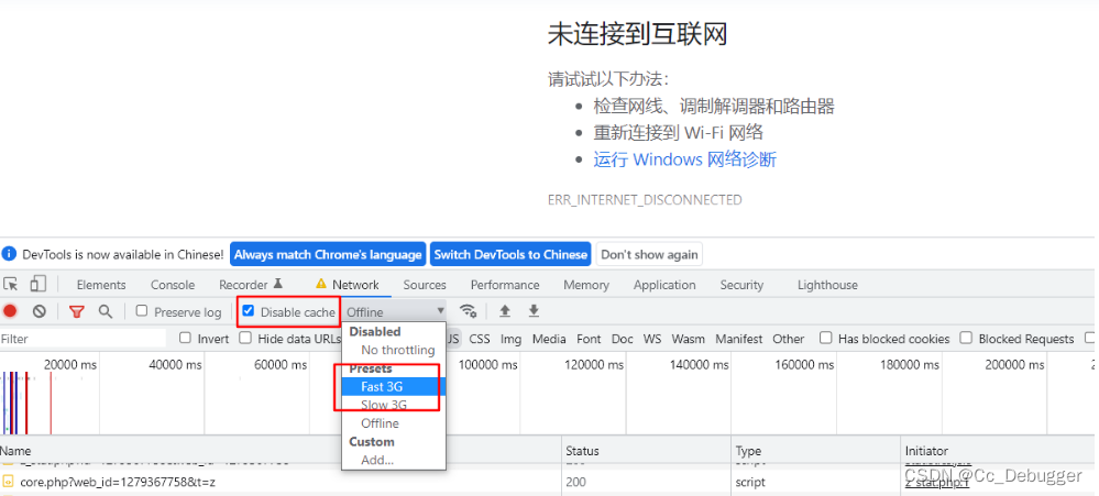 谷歌浏览器F12/打开开发者工具网络就无法连接报错