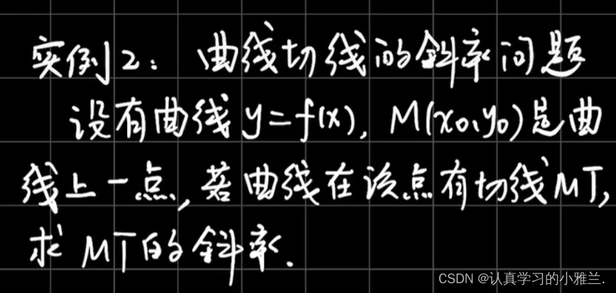 导数的概念——“高等数学”