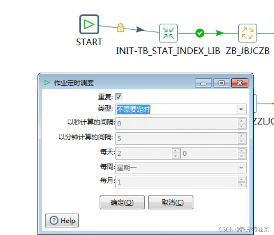 配置定时任务