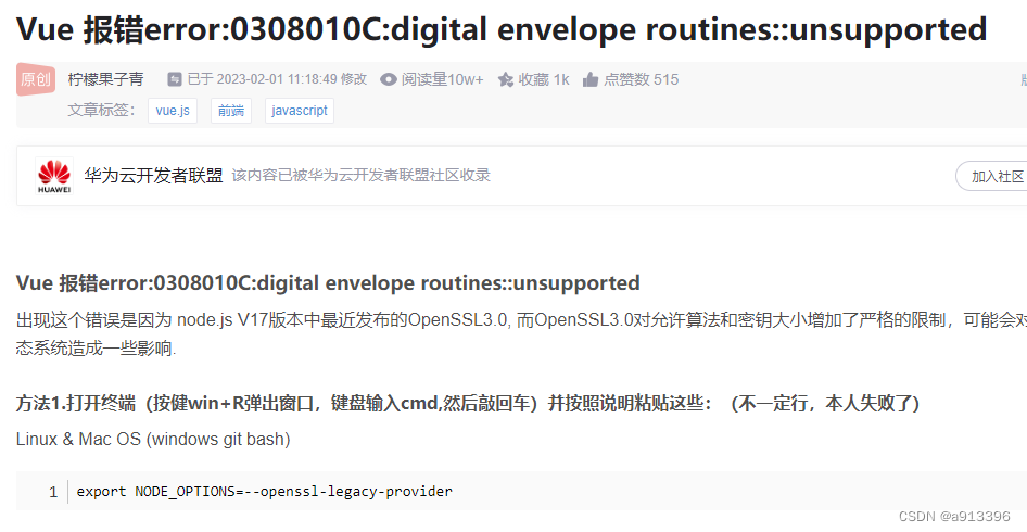 Vue 报错error:0308010C:digital envelope routines::unsupported