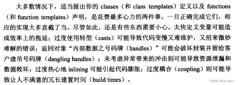 Effective C++条款30：透彻了解inlining的里里外外（Understand the ins and outs of inlining）