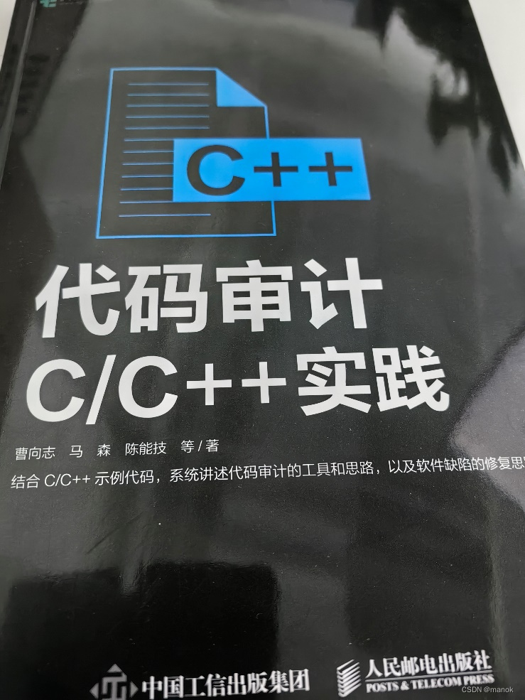 《C/C++代码审计实践》一书出版了