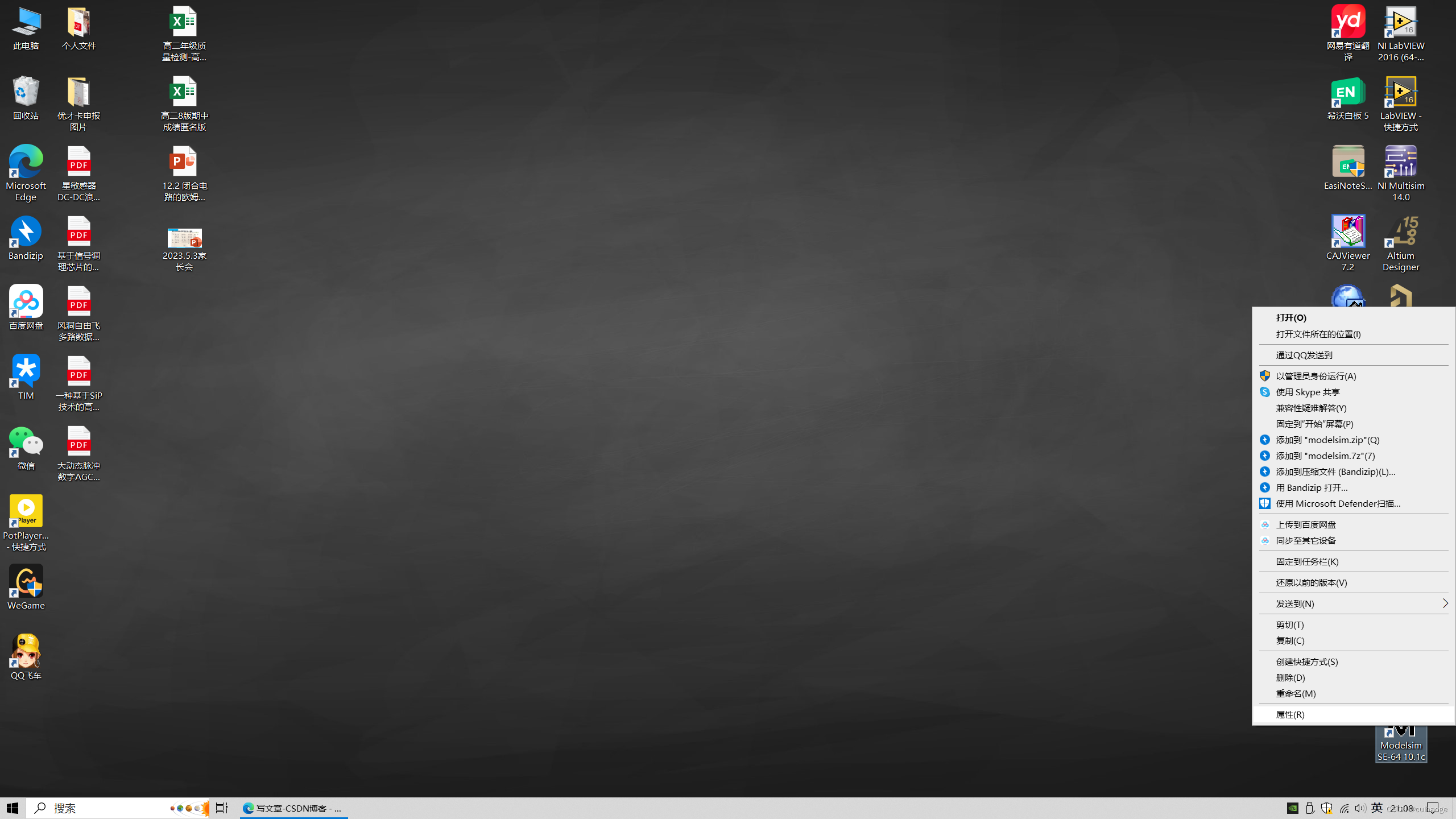 右键软件快捷方式—属性