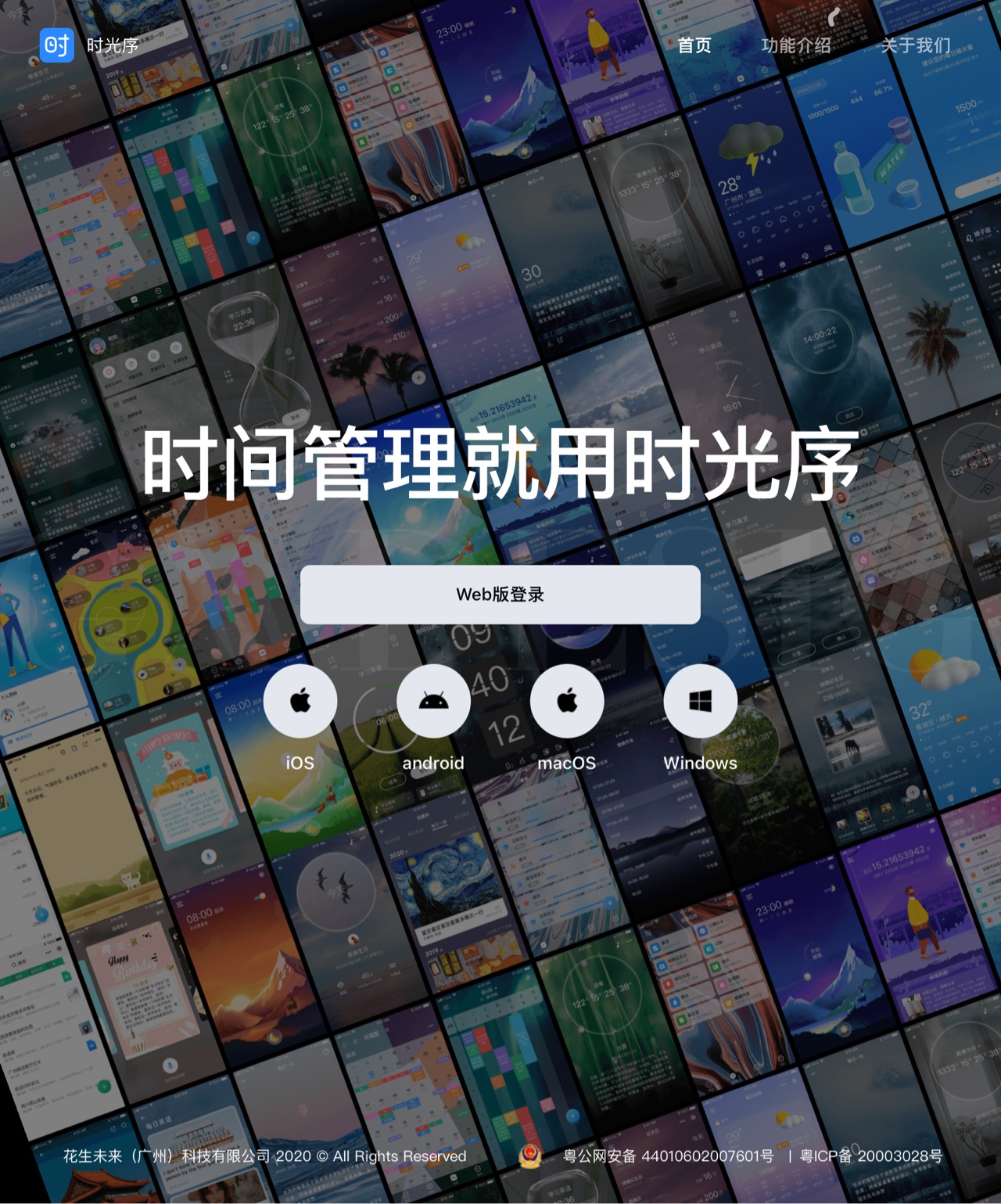 时光序——多功能实用app