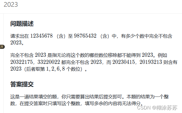 Python算法题2023 输出123456789到98765432中完全不包含2023的数有多少