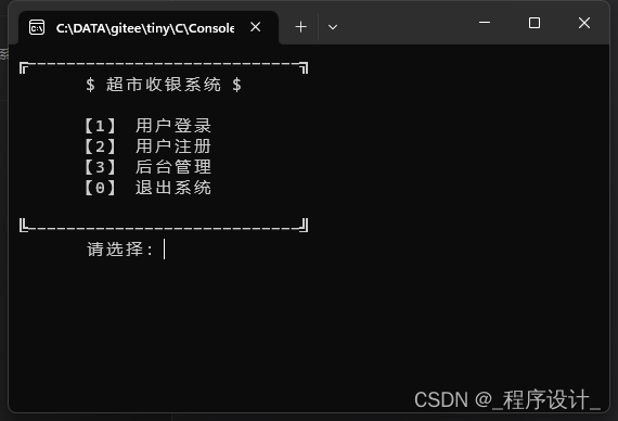 C/C++超市收银系统