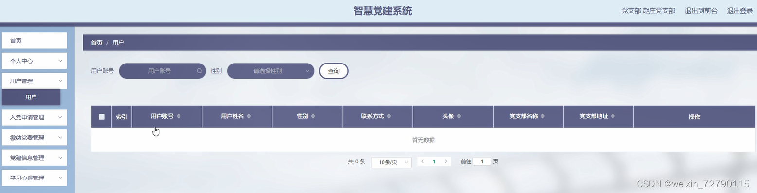 用户管理