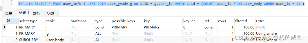 MySQL进阶篇之Explain执行计划