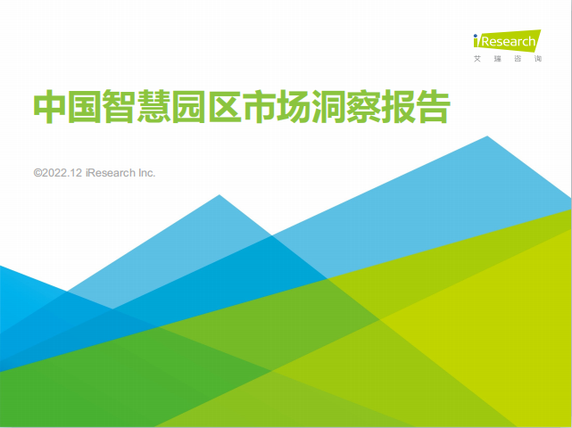 人工智能轨道交通行业周刊-第28期（2022.12.26-2023.1.1）