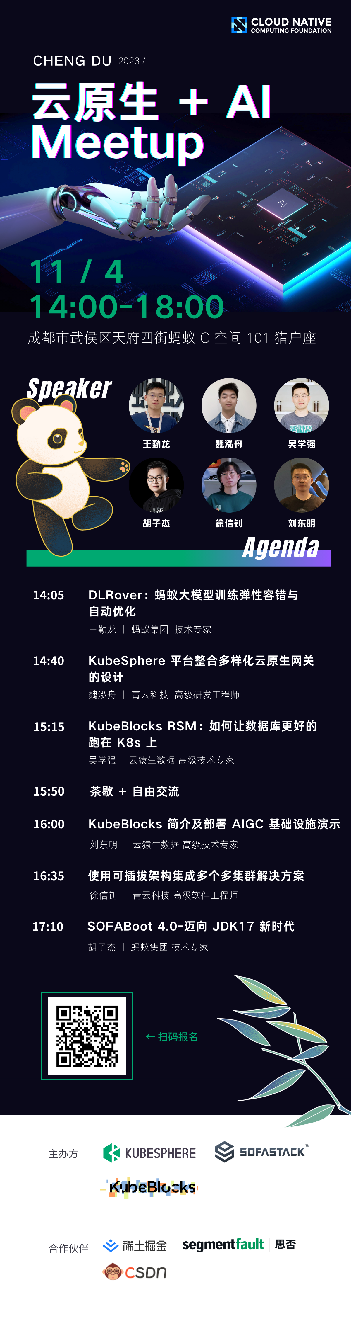 立即报名 | 云原生 + AI Meetup 成都站 11.4 正式开启