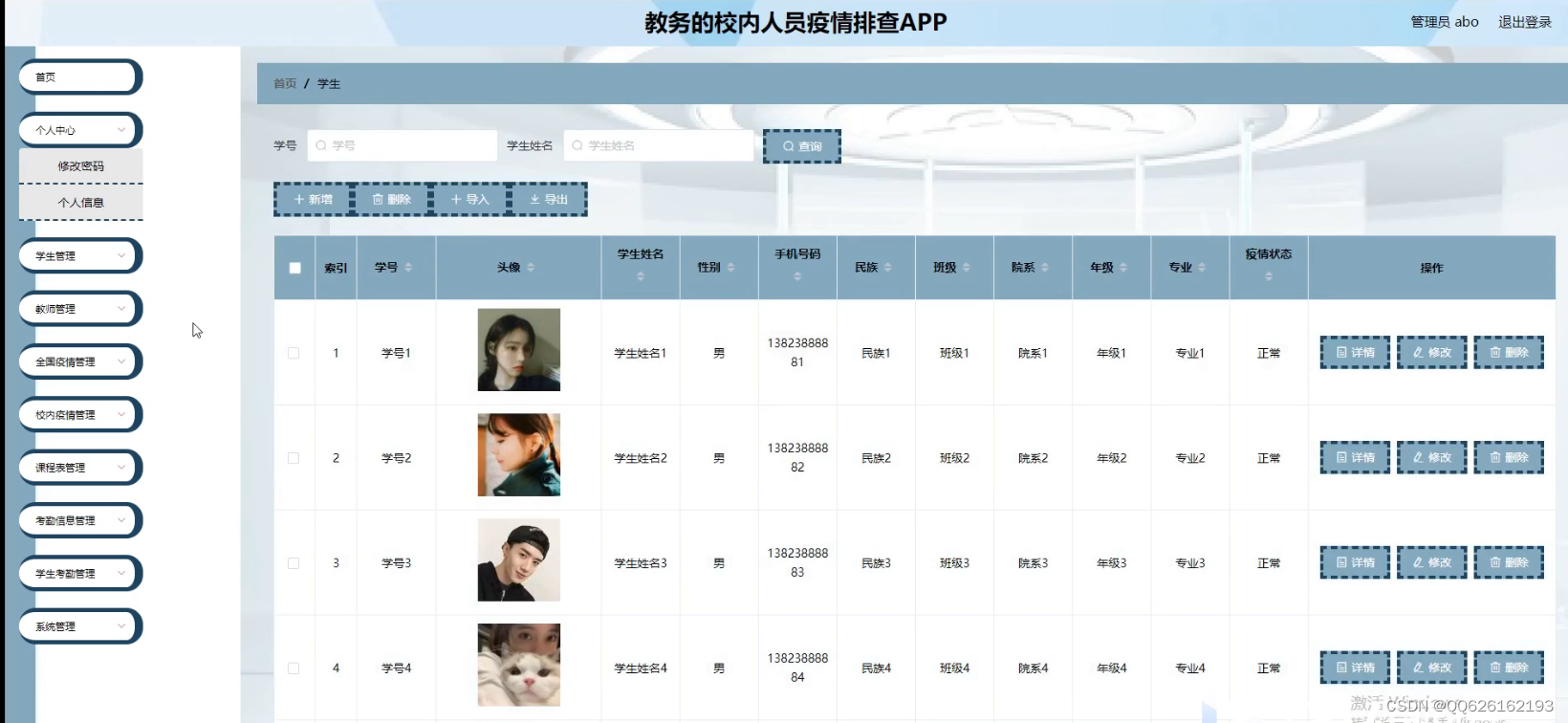 java计算机毕业设计基于安卓Android的教务的校内人员疫情排查系统设计与实现APP