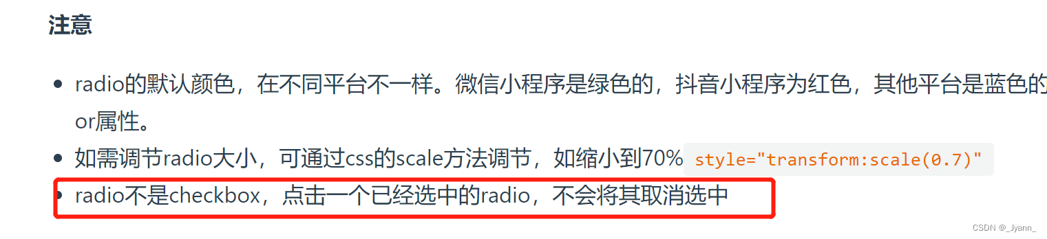 uniapp radio如何实现取消选中