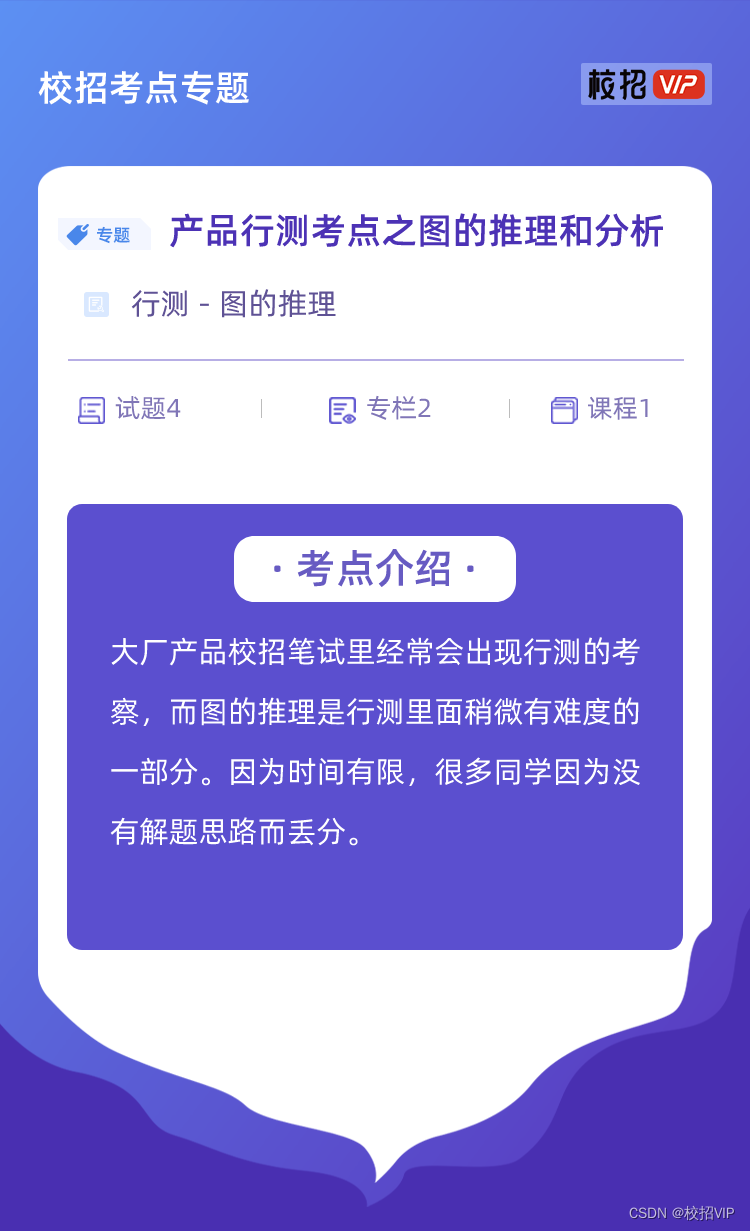 【校招VIP】产品行测考点之图的推理和分析