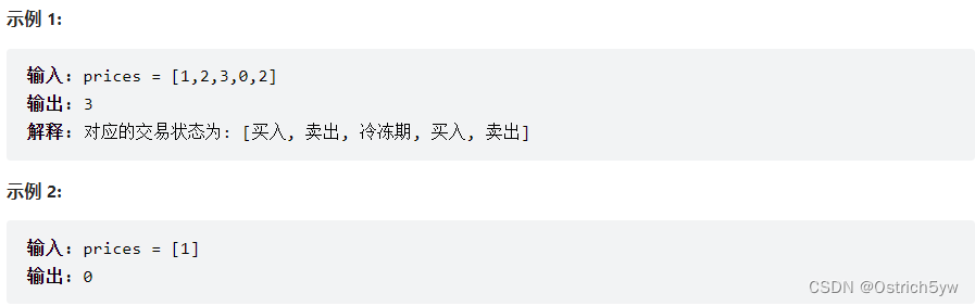 LeetCode—309. 最佳买卖股票时机含冷冻期