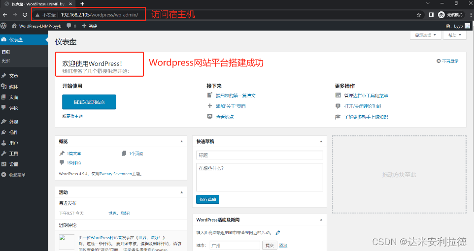 Docker 搭建 LNMP + Wordpress