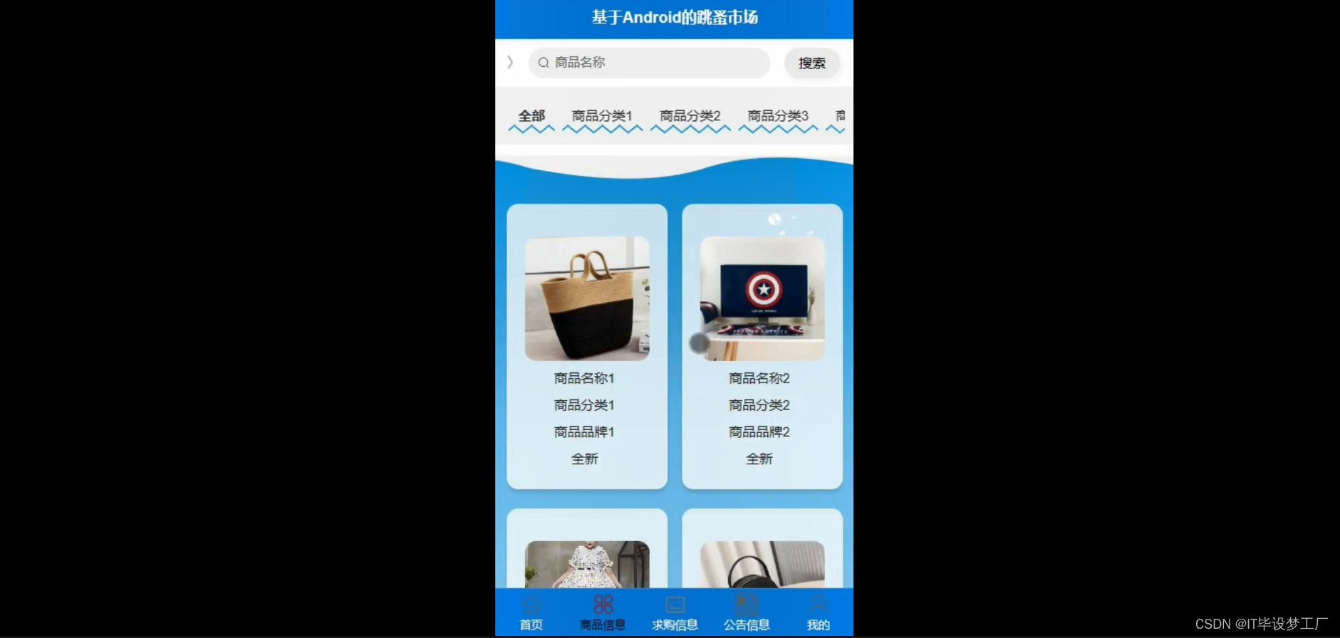 二手交易跳蚤市场微信小程序/安卓APP-商品信息