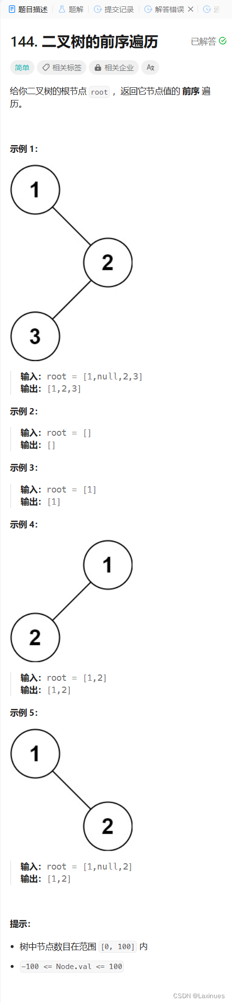 非递归（迭代）遍历二叉树