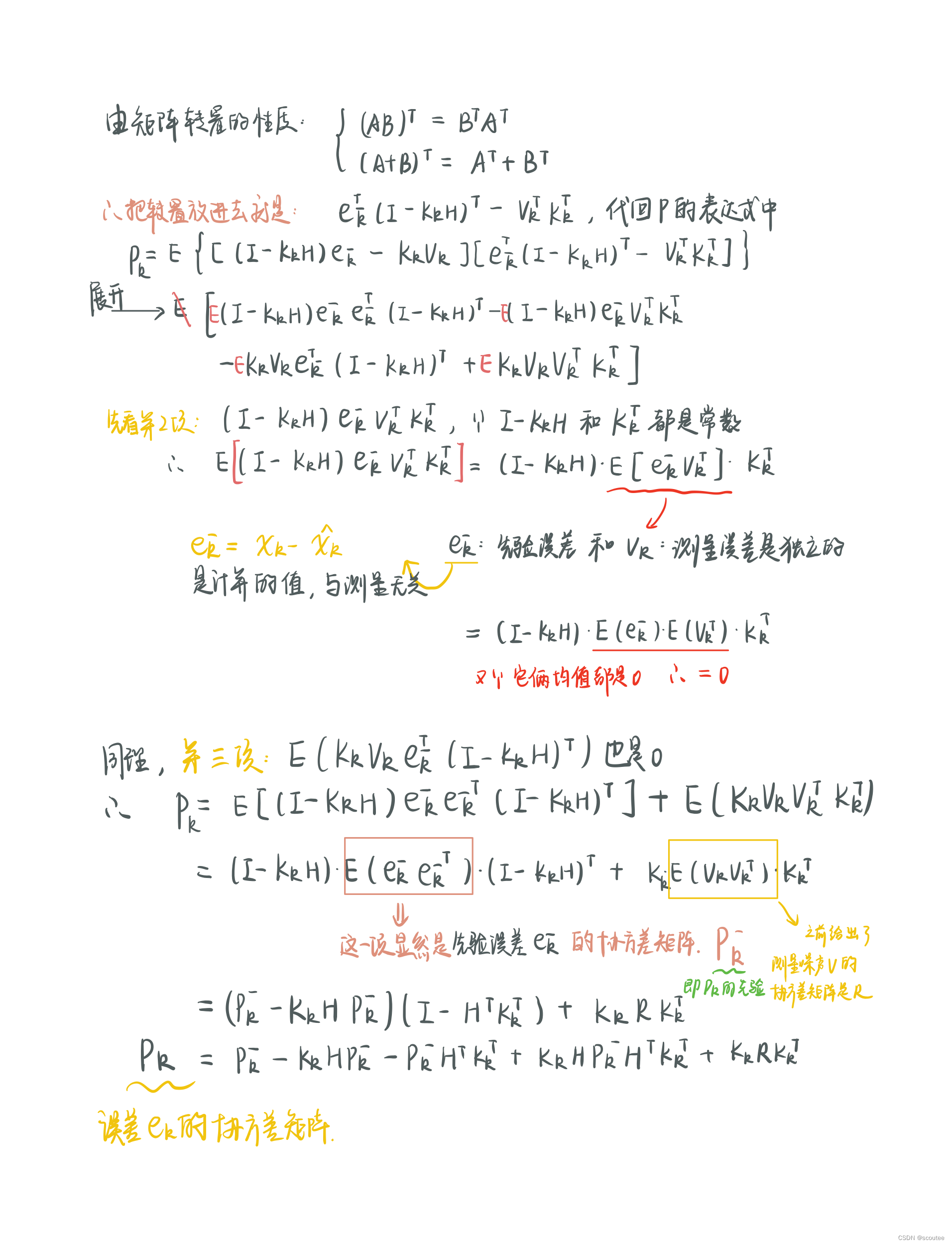 滤波笔记一：卡尔曼滤波（Kalman Filtering）详解