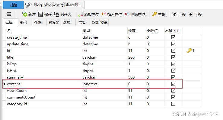 默认创建的content字段是longtext类型的