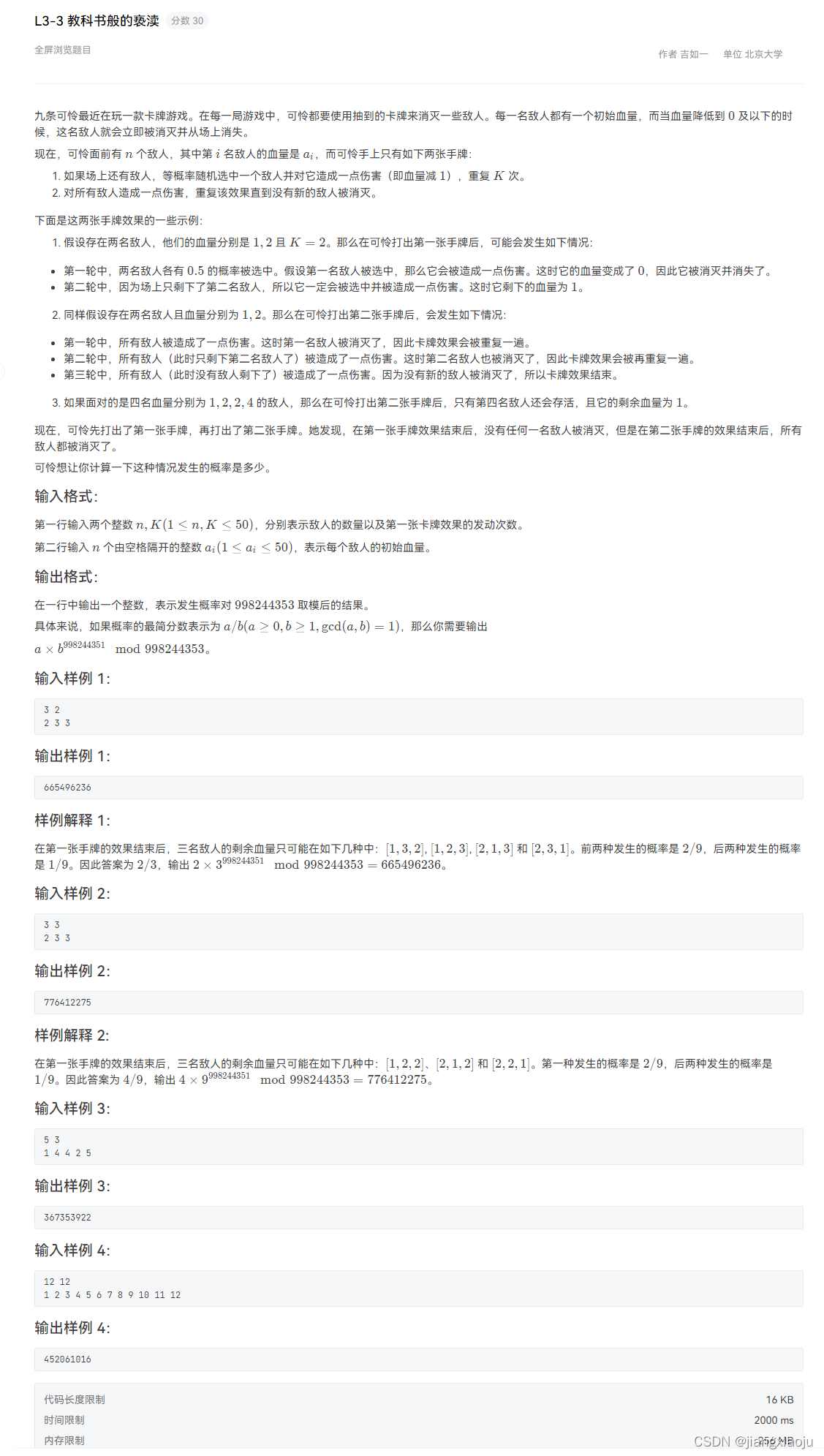 2022团体程序设计天梯赛