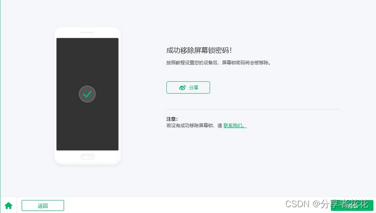 在不丢失数据的情况下解锁锁定的 Android 手机的 4 种方法