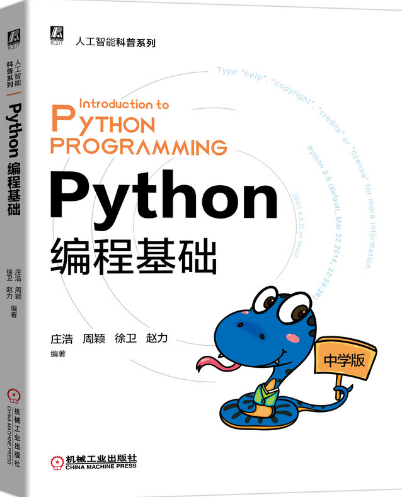 中小学python、人工智能书籍（2022.02.02）_python小学教材pdf-CSDN博客