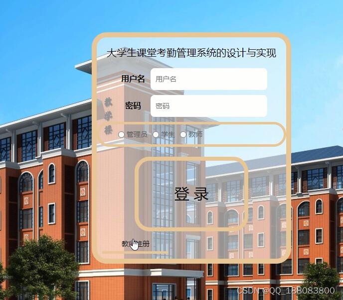 springboot大学生课堂考勤管理系统的设计与实现