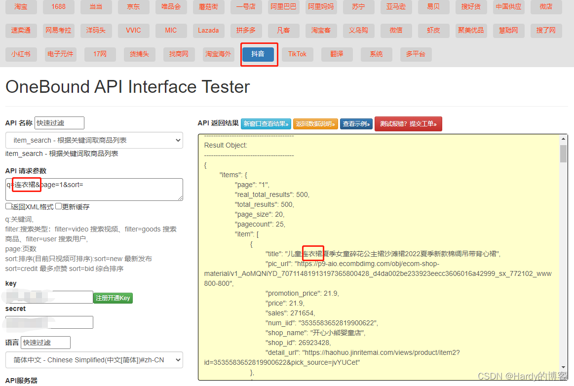 各平台 API 的使用简介_淘特分销商接口-CSDN博客