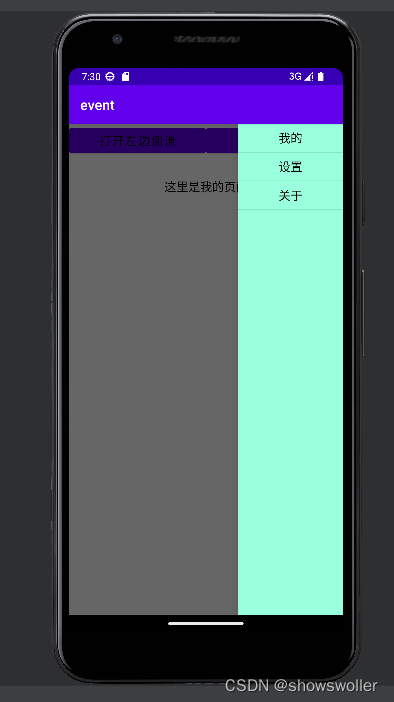 Android App手势冲突处理中上下左右滑动的处理以及侧滑边缘菜单的讲解及实战（附源码 可直接使用）