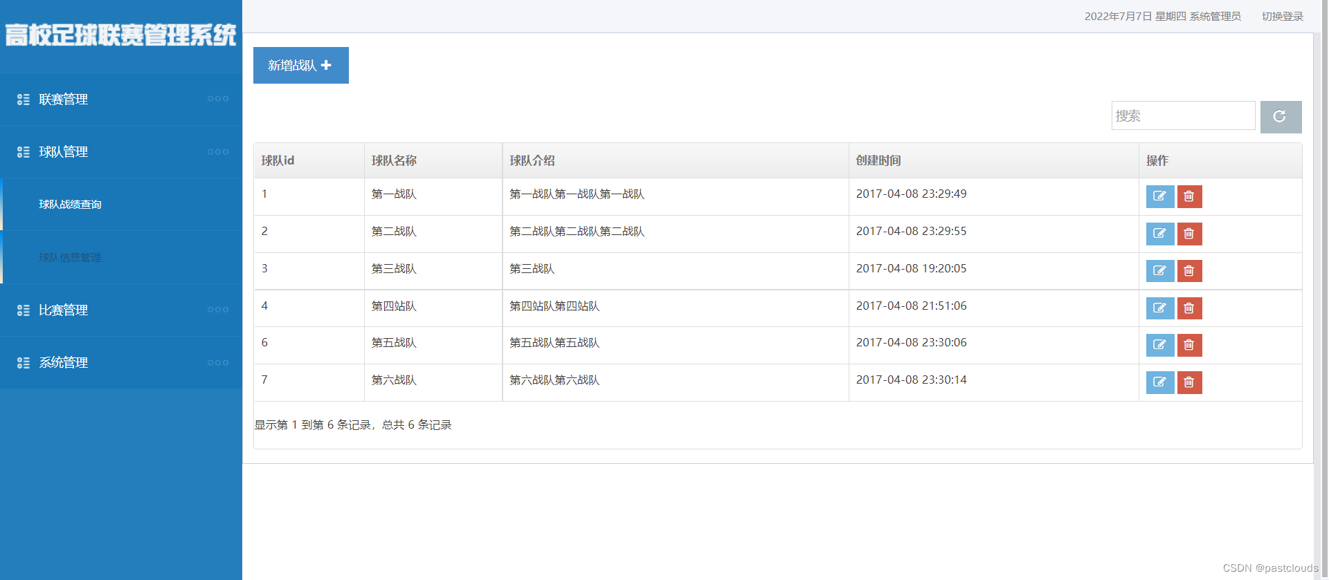 Java项目:足球联赛管理系统(java+SSM+JSP+bootstrap+layui+Mysql)