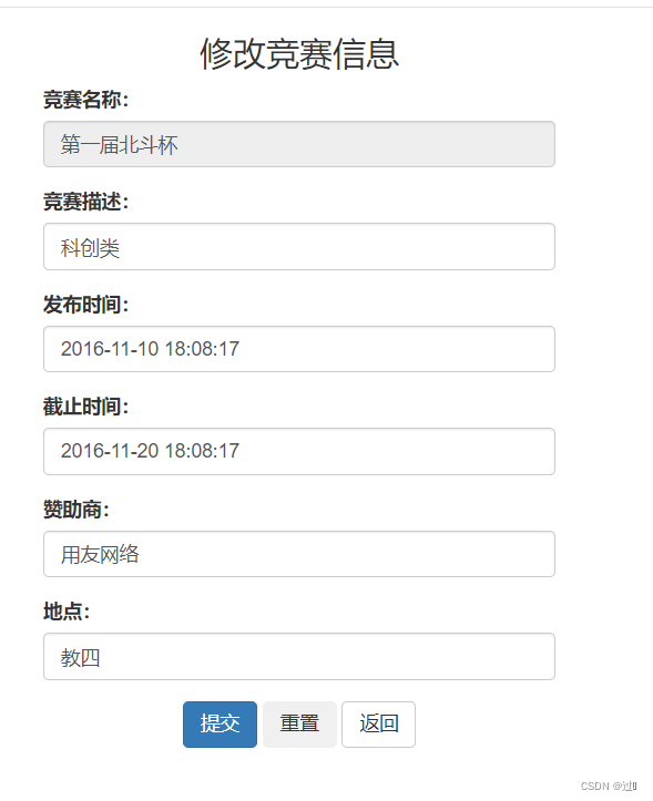 竞赛信息管理系统——SSM