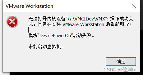 无法打开内核设备“\\.\VMCIDev\VMX”: 操作成功完成。是否在安装VMware 