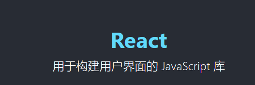 **React**： 用于构建用户界面的 JavaScript 库