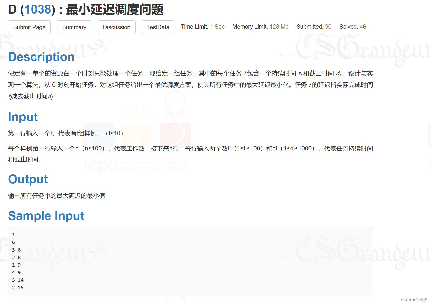 最小延迟调度问题_d : 最小延迟调度问题-CSDN博客