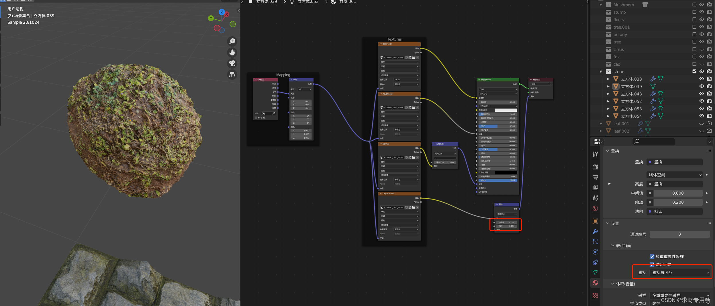 blender凹凸感和置换形变