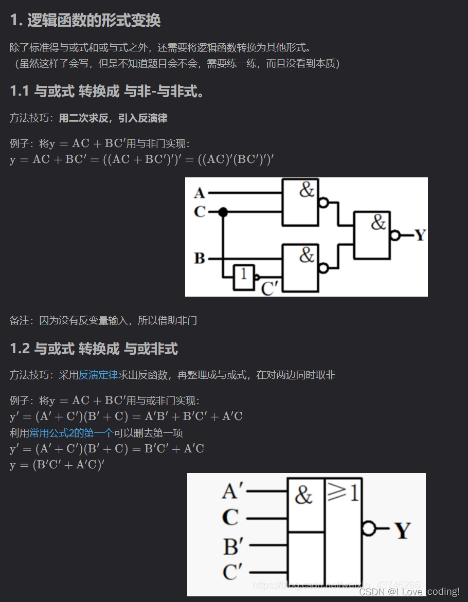 与或式转换成其他