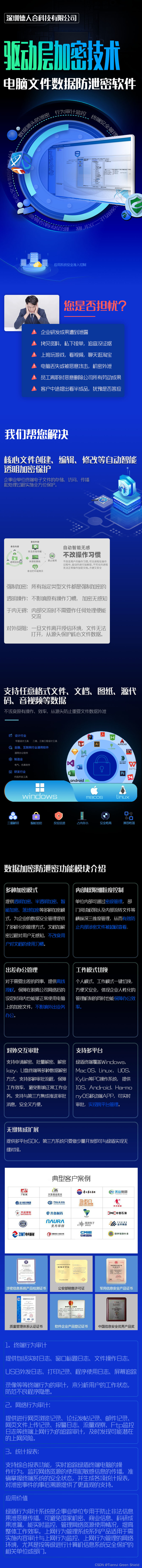 天锐绿盾驱动层透明加密防泄密管理系统