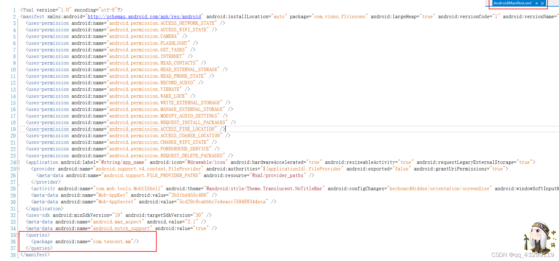 Android 改造——SDK从29升级至30引发的一系列问题