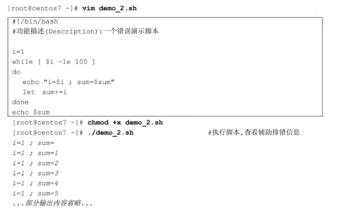 Bash脚本排错技巧 黄金大师傅的博客 Csdn博客