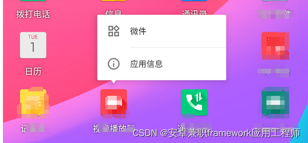 Android 13.0 Launcher3 app图标长按去掉应用信息按钮