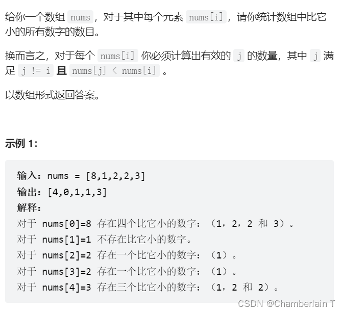 LeetCode.1365. 有多少小于当前数字的数字-CSDN博客