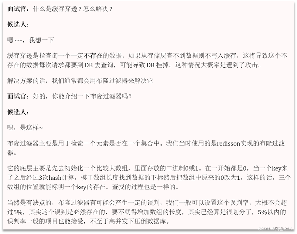JAVA面试总结-Redis篇章(一)——缓存穿透