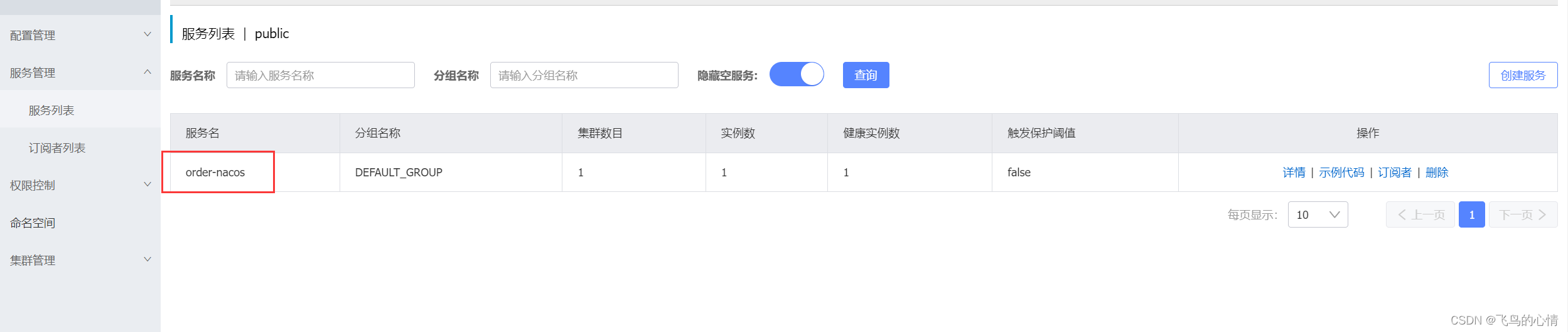 SpringCloudAlibaba之Nacos服务的发现与注册中心（一）