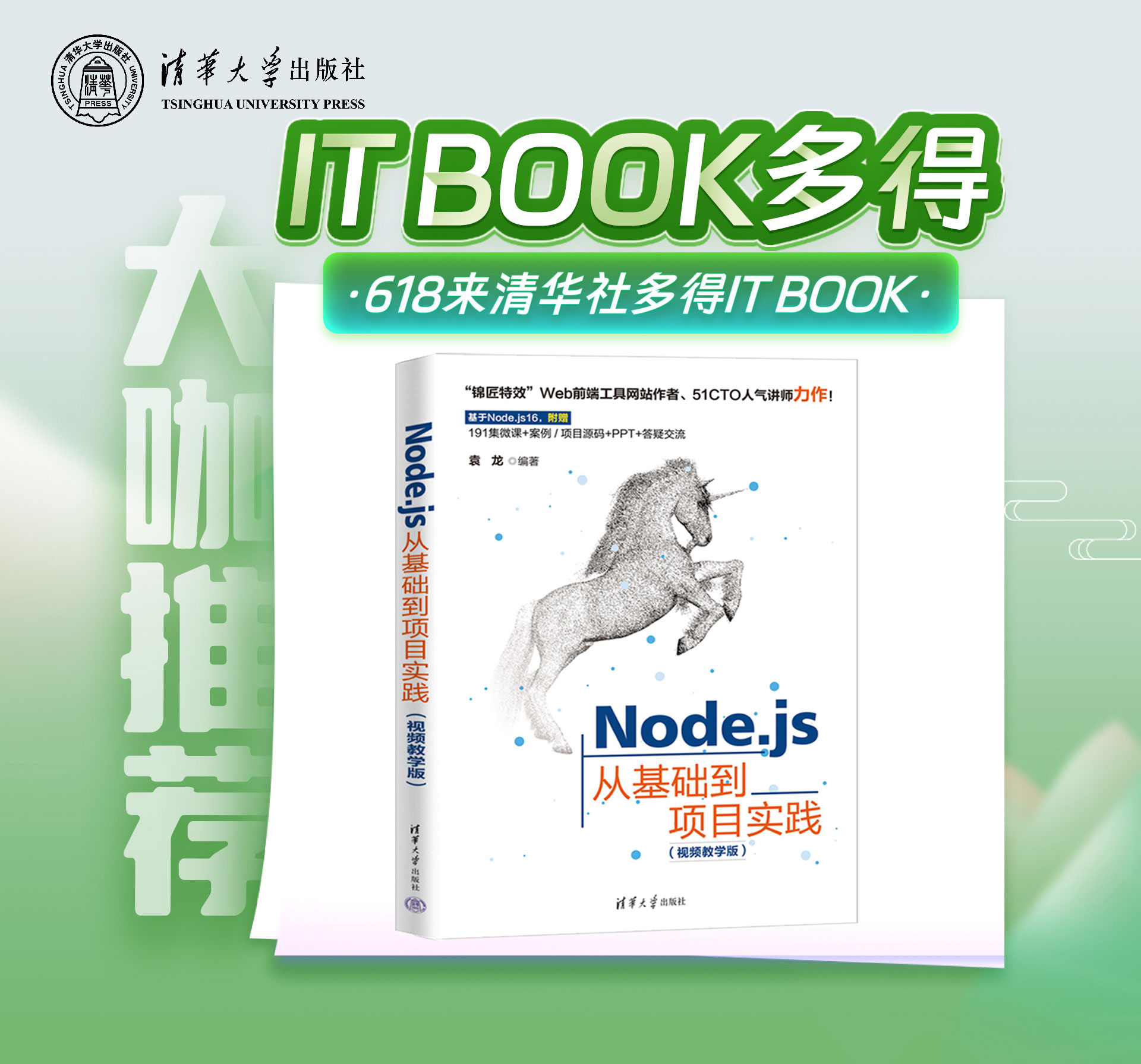 Node.js从基础到项目实践