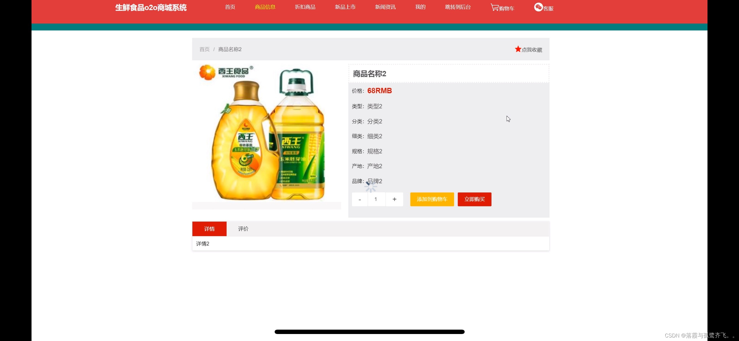 生鲜食品o2o商城系统｜Java｜SSM｜VUE｜ 前后端分离