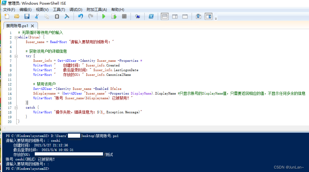 手动输入域账号自动禁用windows域用户的脚本