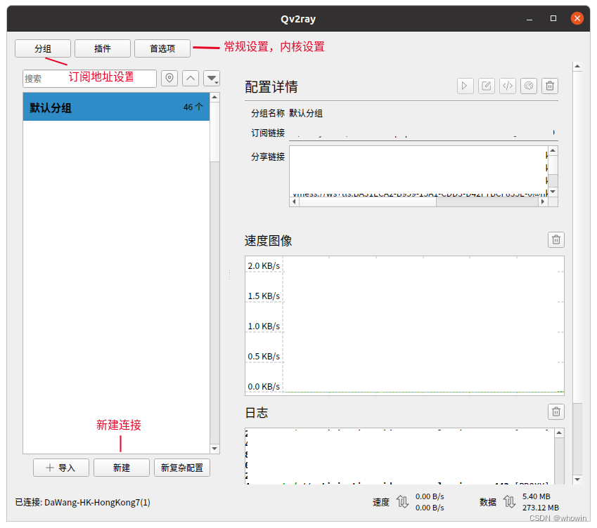Qv2ray 主界面