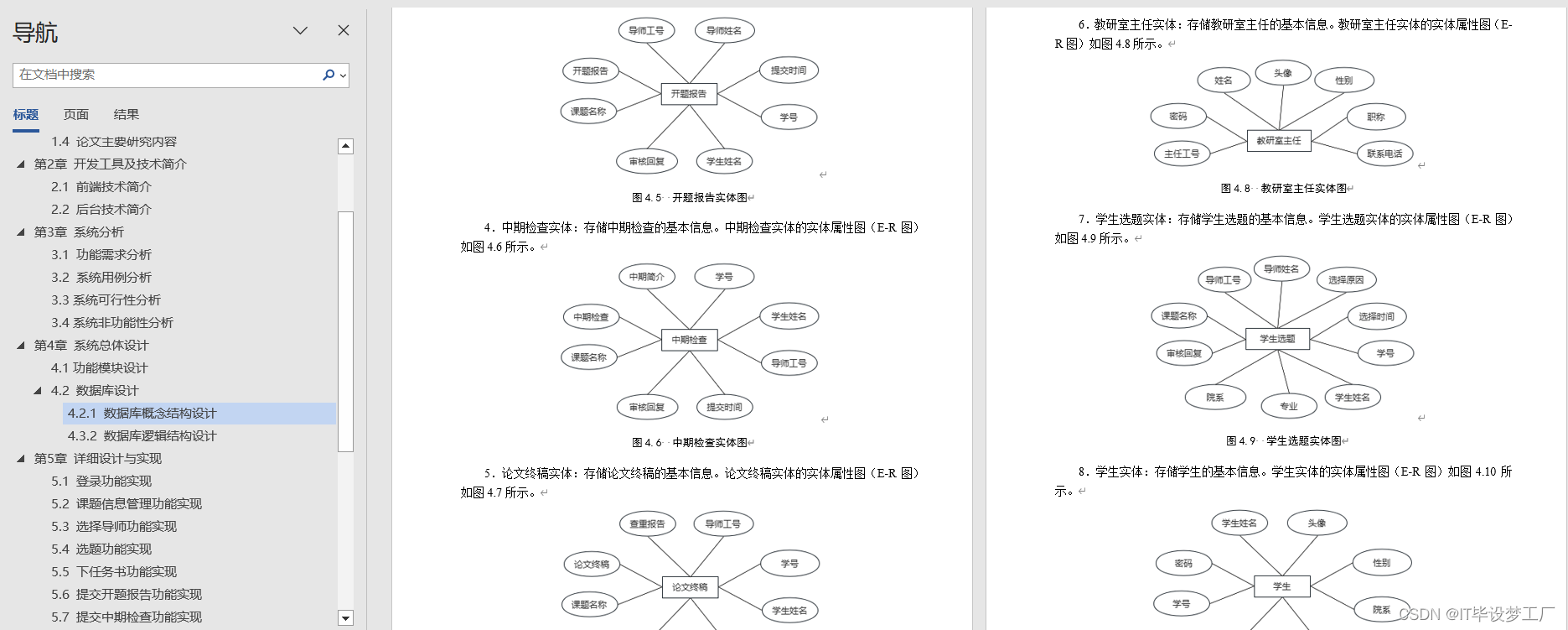 计算机毕业设计选题推荐-高校毕业设计信息管理系统-论文参考