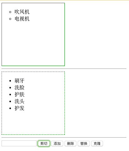 JS移动DOM节点，将某节点下所有子节点移动（剪切）到另一个节点下。新手很容易踩的坑！