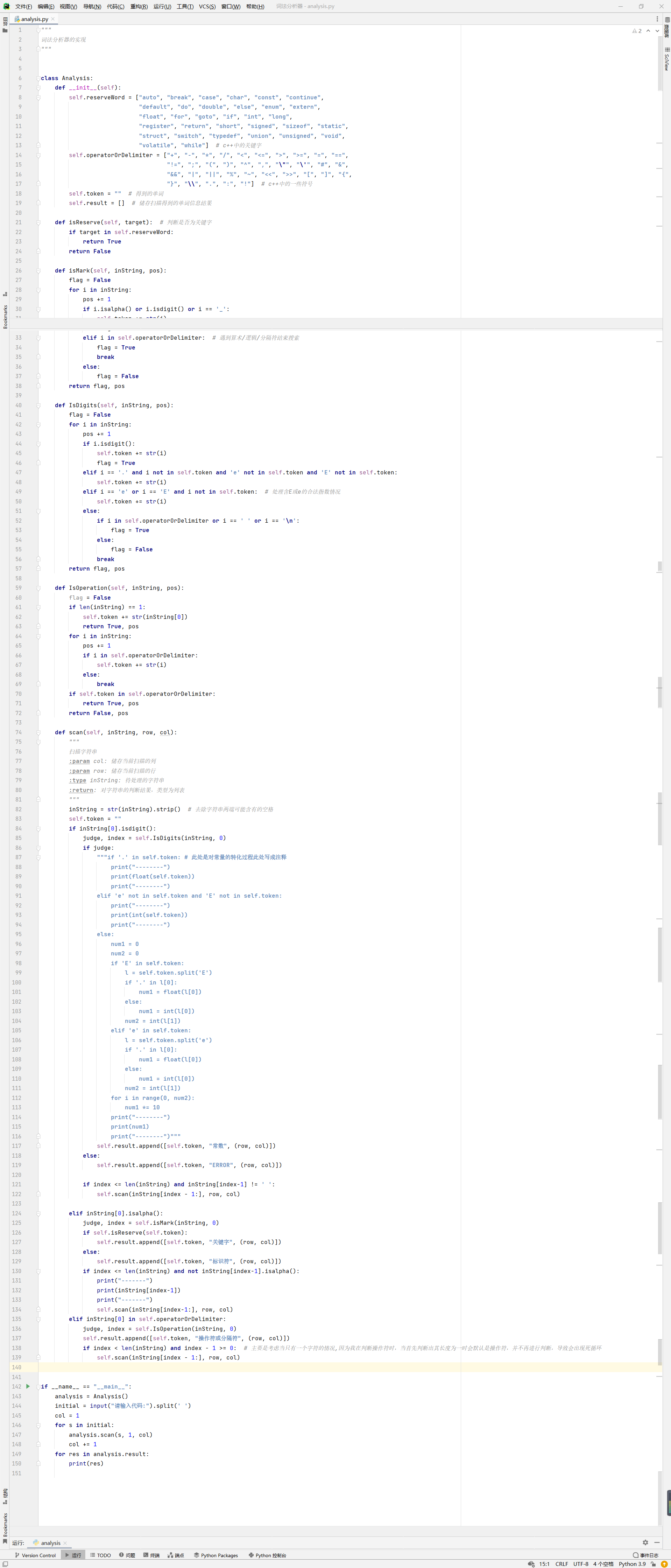 编译原理--词法分析器（python语言实现）